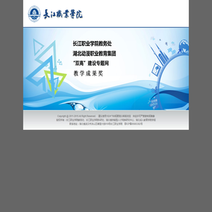 长江职业学院教务处