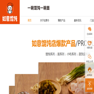 如意馄饨