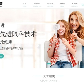 新梅眼科医疗集团