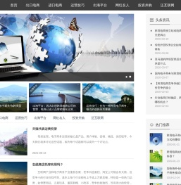 跨境电商服务平台