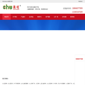 山东晨旺玩具幼儿园滑梯,山东儿童扩展器材,公园儿童滑梯,小区儿童设备,公园儿童器材,小区滑梯厂家,公园滑梯厂家,山东小区滑梯厂家,小区体育器材厂家,公园游乐设备厂家,小区游乐设备