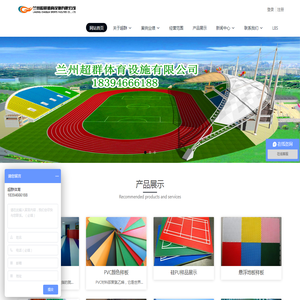兰州超群体育设施有限公司