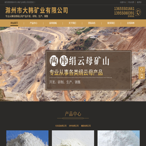 滁州市大韩矿业有限公司