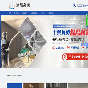 四川瀛都鑫顺防腐保温工程有限公司