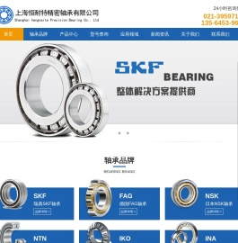 上海恒耐特精密轴承有限公司