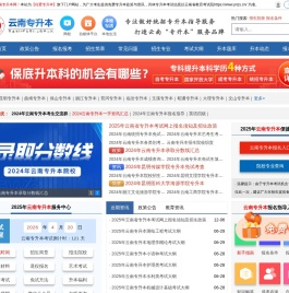 云南专升本
