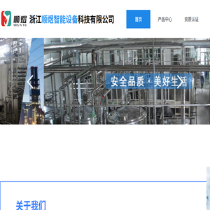 浙江顺煜智能设备科技有限公司