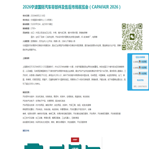 2026宁波国际汽车零部件及售后市场展览会（CAPAFAIR