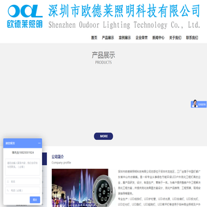 深圳市欧德莱照明科技有限公司