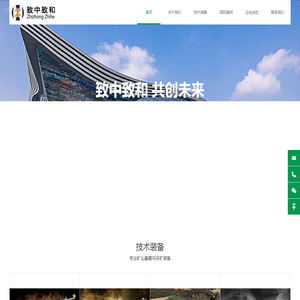 四川致中致和建设工程有限公司