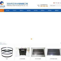 深圳市亿点光电有限公司
