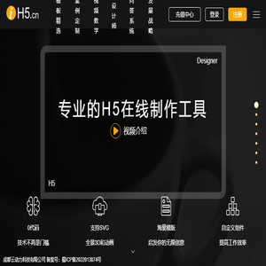 iH5专业的H5制作工具