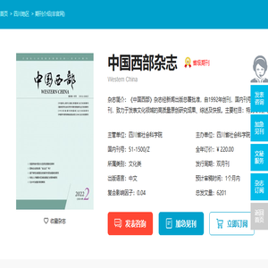 中国西部杂志