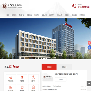 启东市中医院