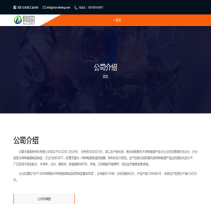 内蒙古鼎固新材料有限公司