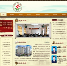 桂平市中医医院