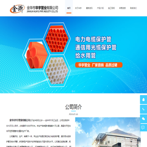 金华华宇管业有限公司