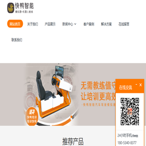 智能模拟器