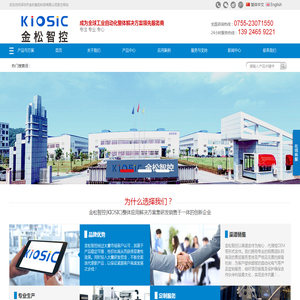 金松智控