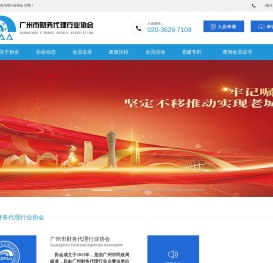 财务代理行业协会