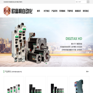 深圳市欧富利自动化技术有限公司