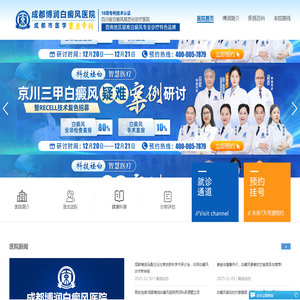 武侯区成都白癜风医院有几家