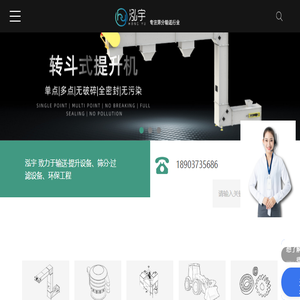 转斗式提升机