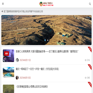 稻城亚丁微生活