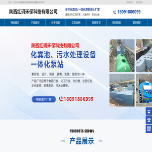 陕西红玥环保科技有限公司