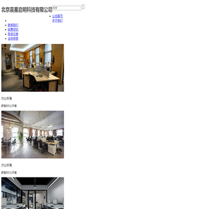 北京晨星启明科技有限公司