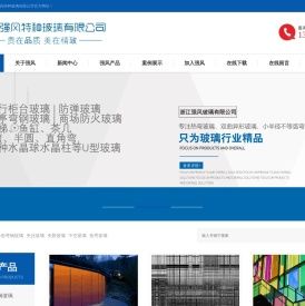浙江强风特种玻璃有限公司浙江强风特种玻璃有限公司