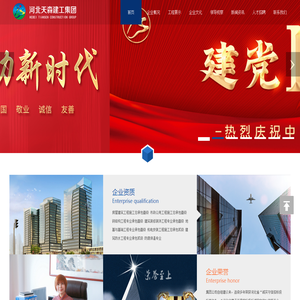 河北天森建工集团有限公司
