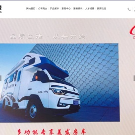 山东中堃房车改装有限公司