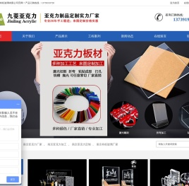 南京亚克力制品
