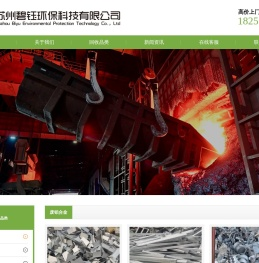 苏州碧钰环保科技有限公司