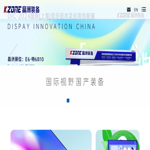 晶洲装备