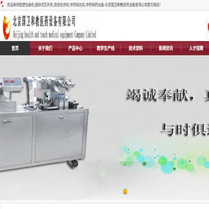 铝塑包装机,旋转式压片机,高效包衣机,中药制丸机,中药制药设备