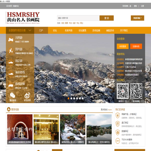 黄山名人书画院门户