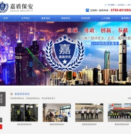 嘉盾保安服务有限公司