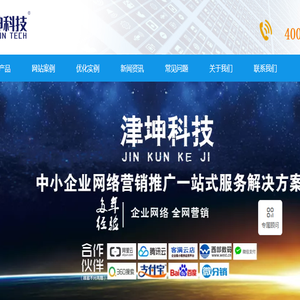天津网站优化