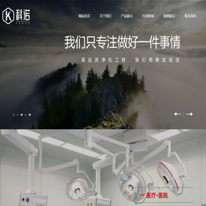 济南科诺净化工程有限公司