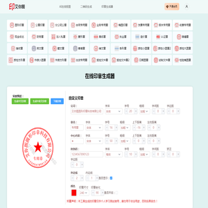 公章在线印章生成器