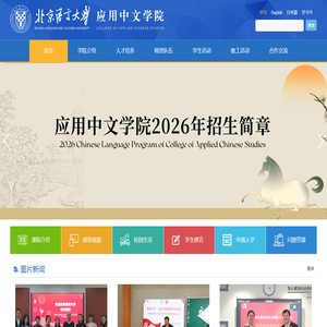 应用中文学院