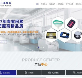 深圳市科仕美塑胶模具有限公司