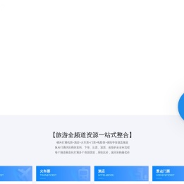 磐河旅行开放平台