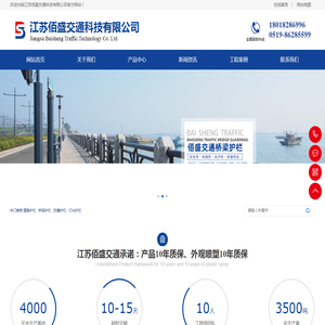 江苏佰盛交通科技有限公司
