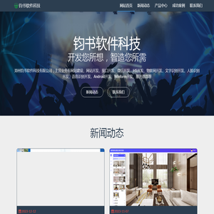 郑州钧书软件科技有限公司