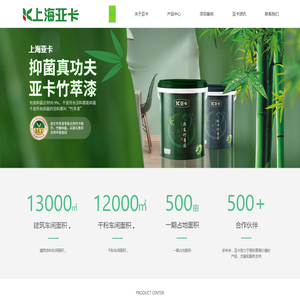 上海亚卡涂料