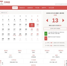东华老黄历万年历日历查询