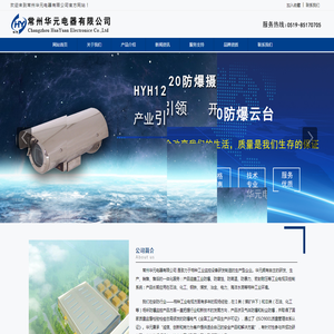 -防爆护罩|防爆云台|防爆一体机-常州华元电器有限公司